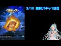 【グラブル】ついに開幕！ワクワクが止まらない無料ガチャスクラッチ【1日目】