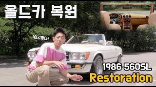 Restore 1986 Mercedes Benz R107 560SL in 8 minutes!