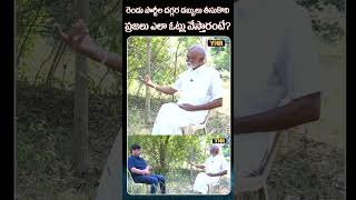 డబ్బులు తీసుకొని ప్రజలు ఎలా ఓట్లు వేస్తారంటే? #RaghuveeraReddy #YSJagan #JournalistYNR  #Congress