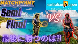 全豪オープン Semi Final すさまじい熱戦を見逃すな！ [マッチポイントテニス:チャンピオンシップス]