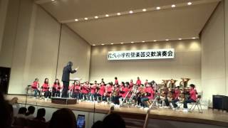 軽井沢中部小学校吹奏楽部　佐久地区交換演奏会　2014/11/08　狂詩曲スペイン