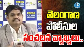 తెలంగాణ పోలీసుల సంచలన వ్యాఖ్యలు.. | Telagana Police Latest Update | iDream News