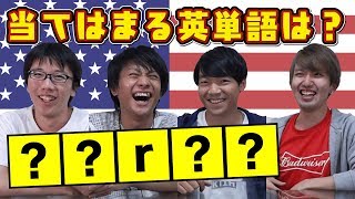 【very楽しい】瞬発力！早い者勝ちひらめきバトル「スプリントシャウト」英語版！