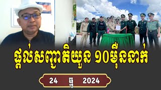 Bong Chum Roeun Talk Show Hun Sen Help Vietnam