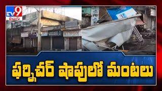 Vijayawada లో అగ్ని ప్రమాదం - TV9