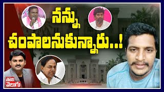 నన్ను చంపాలనుకున్నారు...! | OU JAC Leader Jatangi Suresh Yadav Exclusive Interview | Tolivelugu TV