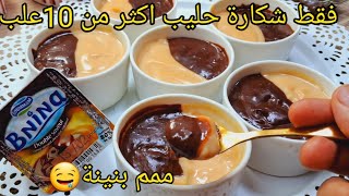 مكنتش حاسبة  يجي بنين كما هك😋كرام دار افضل من محلات احسن من محلات فقط شكارة حليب لسحور رمضان2024