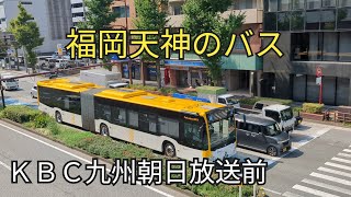 【福岡天神のバス】色とりどりのバスが集結するスポット⑥「ＫＢＣ九州朝日放送前」編🤗