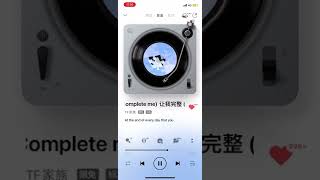 #TF家族三代 新歌《让我完整（Complete me）》