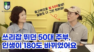 쓰리잡 그만두고 50대 주부가 중고책 사업에 올인 한 이유