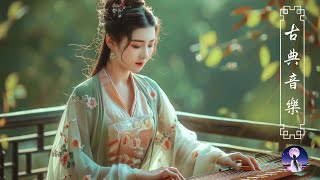 【Guzheng Traditional Music】 古典中国音乐 - 超好聽的中國古典音樂 竹笛杰作，最好的中国古筝 静心，闲坐于山野之间，轻品一盏茗茶，聆听心灵的声音 平静、温和、轻松的音乐