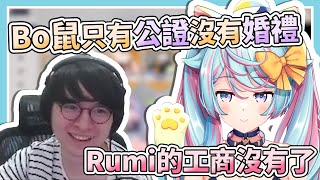 Bo鼠結婚只有公證沒有婚禮，Rumi的新衣服、蛋糕、工商都沒有了【Rumi懶貓子 / 懶貓】【Vtuber精華】