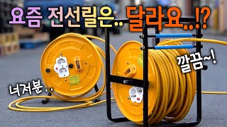 【🤴Ep.242】 불편했던 부분을 싹 바꿨다?? 써본 사람이 만들면 다릅니다! 다인텍 전선릴