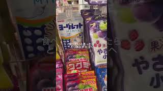 部屋のお菓子が無くなってきたので補充したよ🍭 #お菓子 #甘党jk #買い物 #vlog