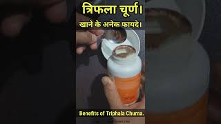 खाने के बाद आधा चम्मच त्रिफला चूर्ण खाने के फायदे। Triphala power Health Benefits in Hindi