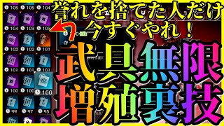 10月22日※ＰＡＣＨＥＤ※修正待ったなし！今すぐやれ！神品武具装具無限増殖方法！これで百鬼も楽勝だ！ゴーストオブツシマレジェンズ＜Ghost of Tsushima LEGENDS＞＃3