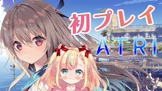 【はじめての】ATRI-My Dear Moments-【Vtuber / 姫乃ありあ】