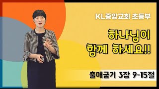 20210411 KL중앙교회 초등부 주일예배