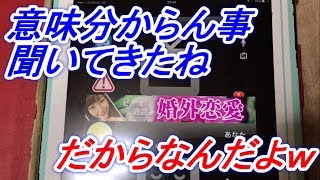 【斉藤さんアプリ】ノリの悪いガキと喧嘩口調に (番外編)【斎藤さん】