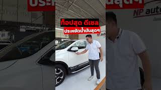 ประหยัดน้ำมันสุดๆ #รีวิว #honda #CRV #CRVดีเซล #4WD #ราคาถูก #รถมือสอง #NPAUTOTRADE