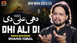 Dhi Ali Di | Shahid Iqbal | Noha | Nohay 2023 | TP Muharram