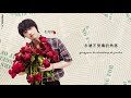 【動態歌詞】李潤祺 li run qi《樹洞有光》電視劇《良言寫意》插曲 ost lyric video