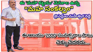 ఈ ఆలయం 2000 సంవత్సరాల వరకు చెక్కుచెదరదు | Sri Lakshmi Venkateswara Swamy Temple | Kodumur | Kurnool