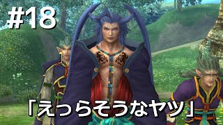 【FF10】#18 ミヘン街道 新道～旧道をチョコボで移動！シーモア再登場 Final Fantasy X HD Remaster, PS3版【プレイ動画】