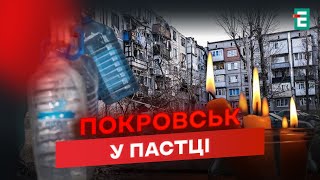 😢Покровськ НА МЕЖІ ВИЖИВАННЯ: тисячі людей ПІД ОБСТРІЛАМИ, без води, світла і газу