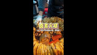 西安48一份的全家福卤煮火烧，香香辣辣太过瘾了！#西安美食 #路边摊美味 #谁懂这一口的好吃程度 #卤煮火烧