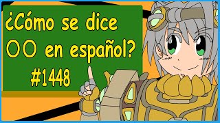 【Español 】【スペイン語】Como se dece 〇〇 en español　1448【挑戦してみた】【Desafiar】