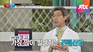 탈모 방지약, 남자의 적 '전립선 암' 을 가져온다?! 닥터의 승부 159회