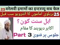 Munazara Deobandi Vs Barelvi | 25 Barelvi Ulma Ka interview | सब कि इमामत गई | Khul Gaya Pol