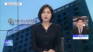 경사노위 재개 무산…탄력근로제 입장 차 여전