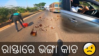 Help everyone🙏 ରାସ୍ତା ମଝିରେ କାଚ ବୋତଲ ବହୁତ danger।