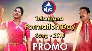 Telangana Formation Day Song | 2018 | Mangli | Dr. Kandi Konda | Jangi Reddy | PROMO | MicTv.in