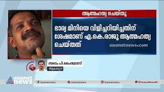 ആലപ്പുഴയിൽ നിന്നും വർഷങ്ങൾക്ക് മുമ്പ് കാണാതായ രാഹുലിൻറെ അച്ഛൻ ആത്മഹത്യ ചെയ്തു