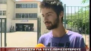 ΔΥΣΑΡΕΣΤΑ ΤΑ ΑΠΟΤΕΛΕΣΜΑΤΑ ΤΩΝ ΠΑΝΕΛΛΑΔΙΚΩΝ