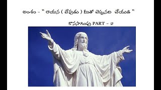 అంశం  : - \