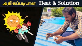 Summer Heat \u0026 Solution | வெயில் கால வெப்பத்தை குறைக்கும் முறை