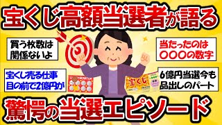 【2ch有益スレ】宝くじ高額当選者が語る驚愕の当選エピソード！明かしてくれた“絶対にすべきこと”【ガルちゃんゆっくり解説】