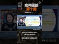 《时间点time line》ep121 案件回顾第十期节选片段（二） 时间点timeline 磐石农场 gfashion