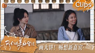 【精彩看点】谢娜灵魂发问没有难倒“端水大师”苏有朋  林心如回忆《情深深雨濛濛》拍摄细节称曾被沾满胡渣 | 我们的美好生活 Our Wonderful Life | MangoTV