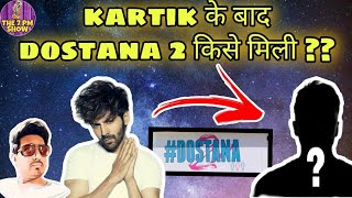 KARTIK AARYAN के बाद AKSHAY KUMAR करेंगे DOSTANA 2 | KARAN JOHAR | DOSTANA 2 | #shorts THE 7 PM SHOW