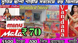 Adi bengal Saree Textile | Saree Wholsale | Chapa Saree Santipur Saree Market