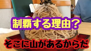 【久保田】ざるそばの大盛りに挑戦🤓サイコーの旨さに2人で感動しました✨🤣