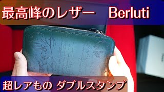 財布[Berluti]ベルルッティ　イタウバ ネオ スクリットレザーロングジップ付きウォレット　レビュー