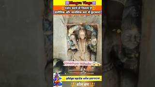 बदल जाती है त्रिशूल की दिशा सोमेश्वर महादेव में #someshwarmahadev #bhagvavlogs #shorts #सोमेश्वर