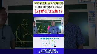 2023年度 藤田医科大学後期試験をTOP講師が本気で解説③出題者曰く(1)が24/25点 (2)が1/25点?? #d組 #医学部 #医学部予備校