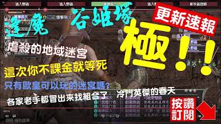 【信長之野望】Nobunaga Online #067 更新速報 鶯谷姬塚極!!!!